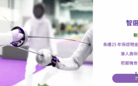 三年回本五年高利，香港稳赚不赔新品来袭