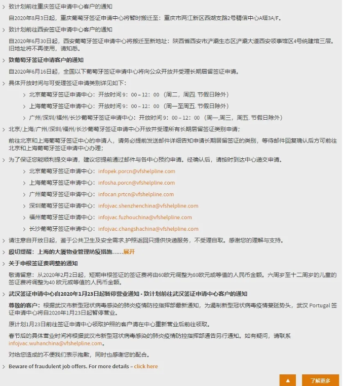 好消息,葡萄牙驻华使馆开始接受D7签证申请 好消息,葡萄牙驻华使馆开始接受D7签证申请