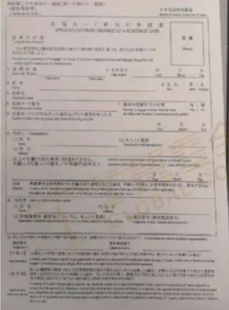 登陆日本后如何办理再留登记及个人番号卡？