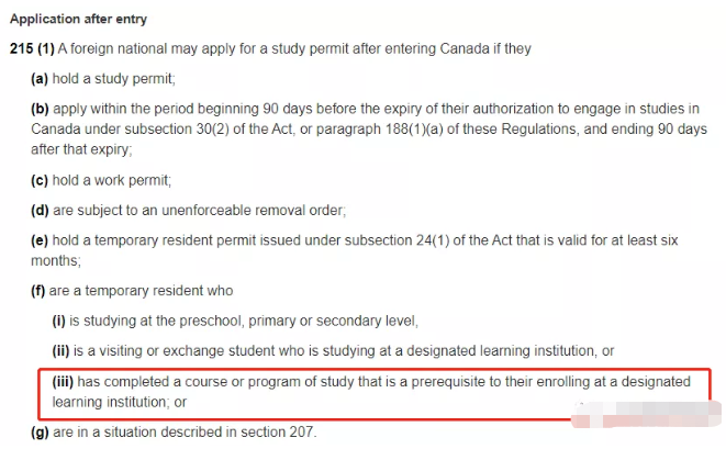 加拿大境内旅游及陪读签证如何转成学签？