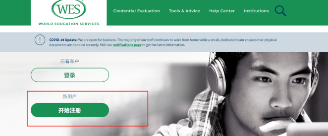 WES学历认证流程