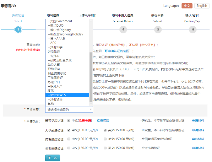 WES学历认证流程 WES学历认证流程