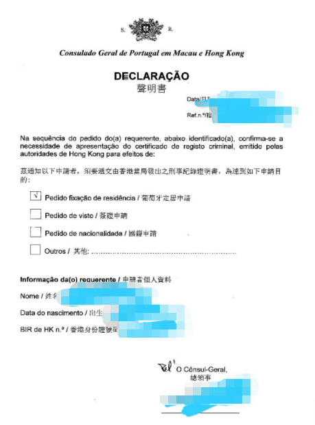 葡萄牙移民,中国香港申请人如何申请无犯罪证明? 葡萄牙移民,中国香港申请人如何申请无犯罪证明?