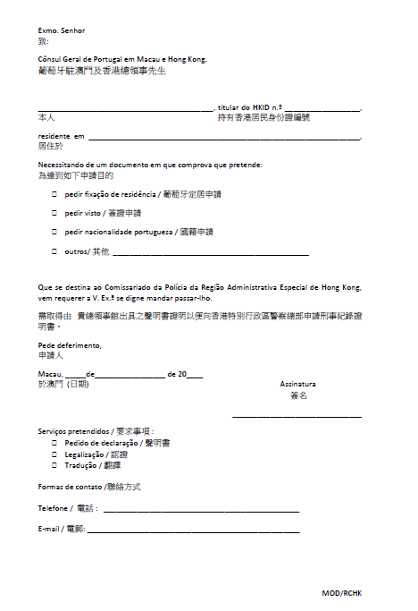 葡萄牙移民,中国香港申请人如何申请无犯罪证明? 葡萄牙移民,中国香港申请人如何申请无犯罪证明?