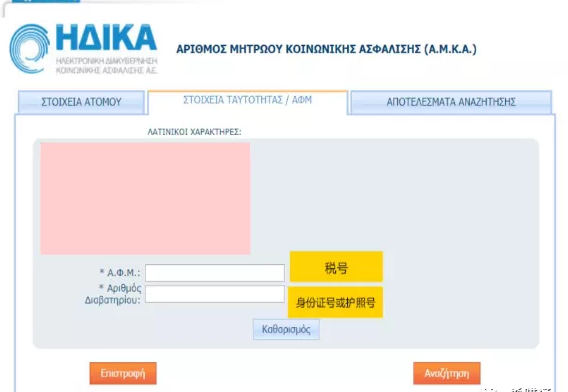 希腊移民后如何申请个人社会保险注册号码（AMKA）？
