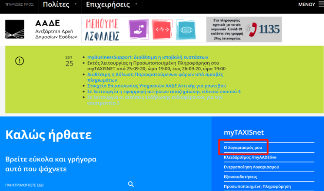 希腊财政部发布2020年“单一物业税”（ENFIA）收取细则及金额