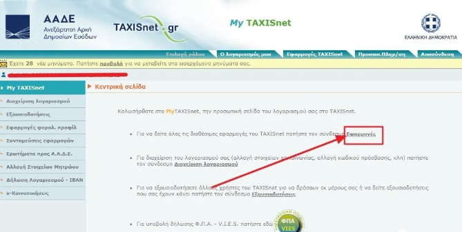 希腊房产税如何查询及打印？