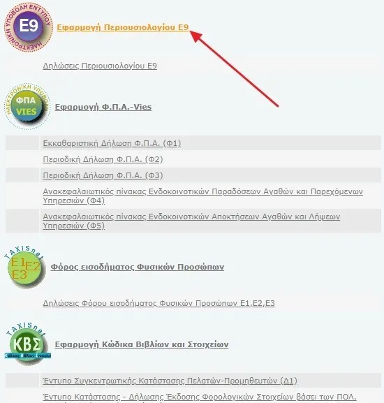 希腊房产税如何查询及打印？