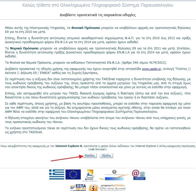 希腊房产税如何查询及打印？