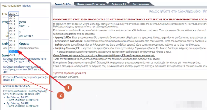 希腊房产税如何查询及打印？