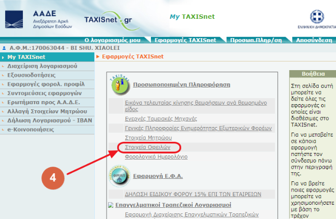 旅居希腊，跟移民相关的税收有哪些？