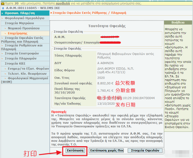 旅居希腊,跟移民相关的税收有哪些? 旅居希腊,跟移民相关的税收有哪些?