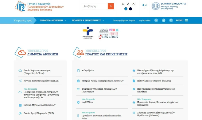 希腊电子房产证明系统上线 希腊电子房产证明系统上线