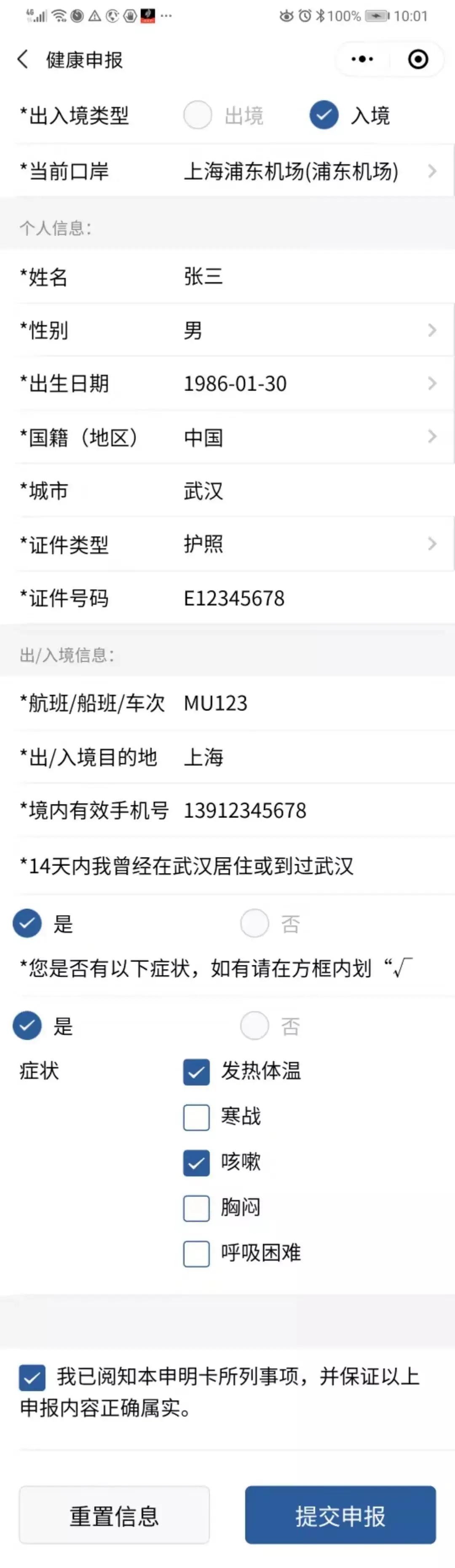 10月最新回国信息汇总