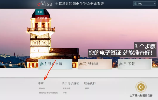土耳其电子签证申请指南 土耳其电子签证申请指南