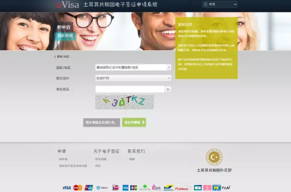 土耳其电子签证申请指南 土耳其电子签证申请指南