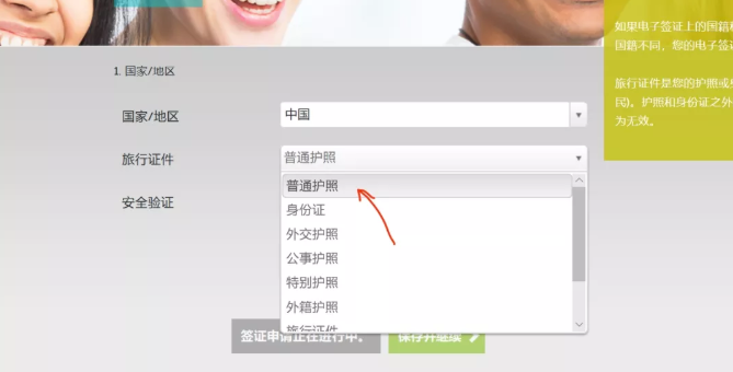土耳其电子签证申请指南 土耳其电子签证申请指南