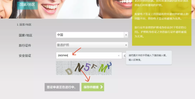 土耳其电子签证申请指南 土耳其电子签证申请指南