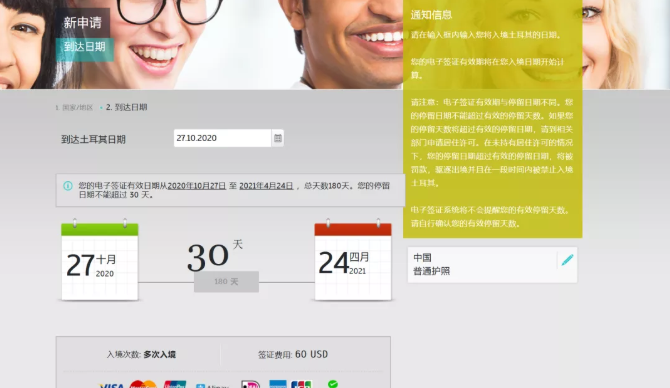 土耳其电子签证申请指南 土耳其电子签证申请指南