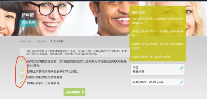 土耳其电子签证申请指南 土耳其电子签证申请指南