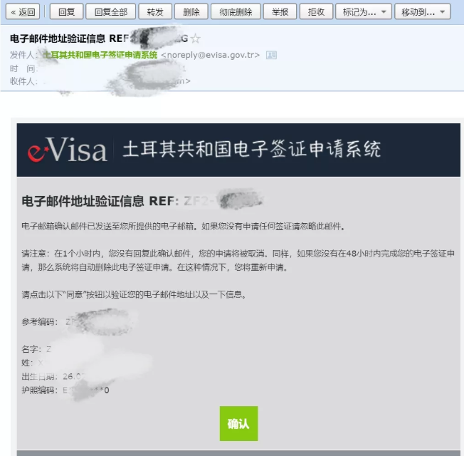 土耳其电子签证申请指南