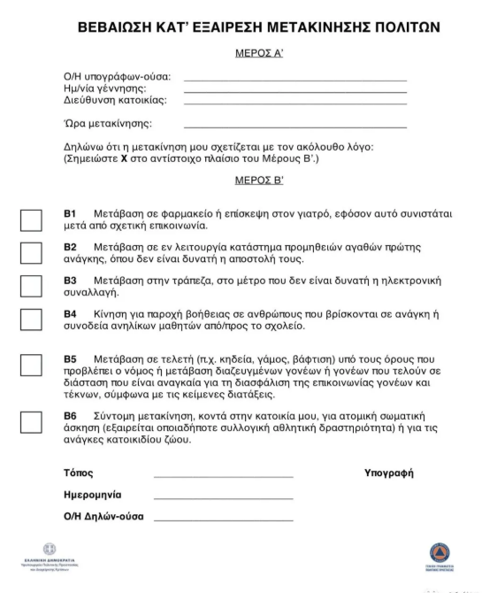 希腊再次封锁,成都移民公司教你如何外出。 希腊再次封锁,成都移民公司教你如何外出。