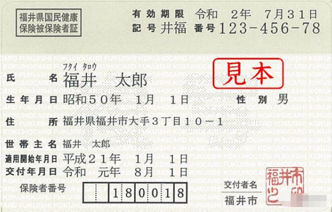 日本移民，申请的日本医疗保险！