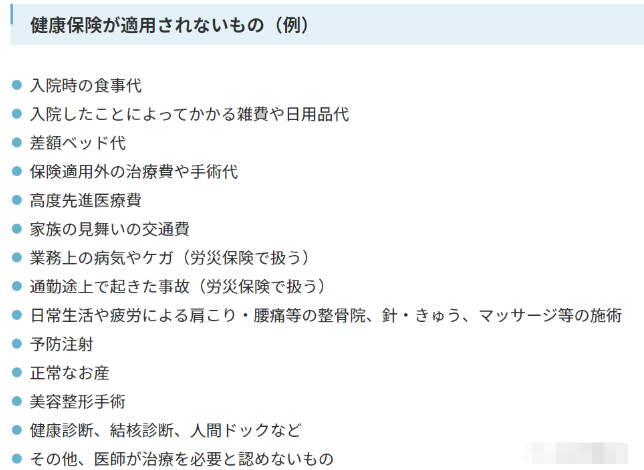 日本移民,申请的日本医疗保险! 日本移民,申请的日本医疗保险!