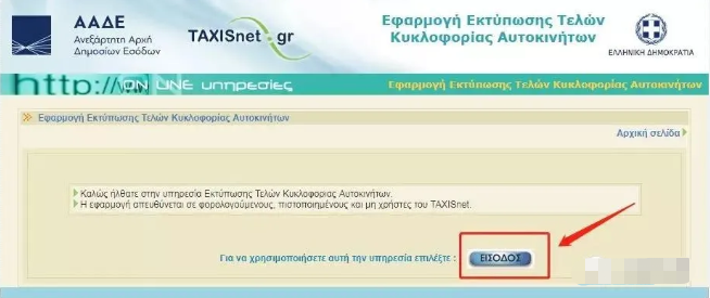 希腊机动车公路税购买流程