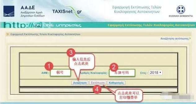 希腊机动车公路税购买流程